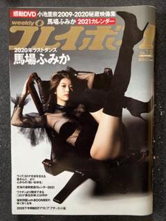最終価格【希少】週刊プレイボーイ付録DVD 2016年 吉岡里帆 馬場ふみか 週プレnet 2015-2016セレクション 付録DVD吉岡里帆 馬場ふみか
