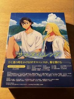 サマータイムレンダ Blu-ray 上巻・下巻　収納BOX