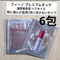 2025年最新】フィーノ ヘアオイル サンプルの人気アイテム