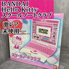 2025年最新】ハローキティ スクールノートクラブの人気アイテム