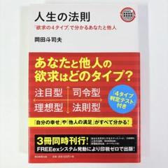 2025年最新】岡田斗司夫 人生の法則の人気アイテム - メルカリ