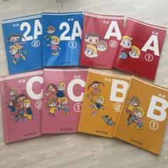 くもん 公文 英語テキスト 教材 8冊セット ABC 学習テキスト