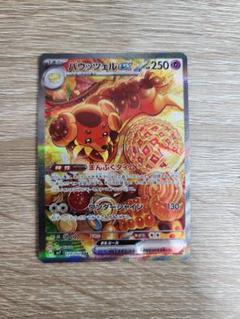 2025年最新】バウッツェルex sar psa10の人気アイテム - メルカリ