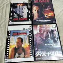 DVDダイ・ハード4点セット❢