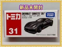 Amazon.co.jp: トミカ No.31 シボレー コルベット ZR1 (初回