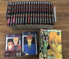ライアーゲーム1～19巻全巻　インヴィテーション　roots of A(短編集) ライアーゲーム1～19巻全巻インヴィテーションroots of A(短編集)