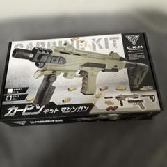 トイガン カービンキットマシンガン m75882997784_1.jpg?1746619872