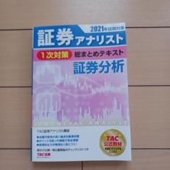 証券アナリスト1次スマート合格講座 秋合格目標 - 証券アナ