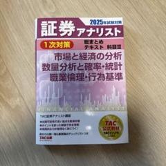 2025年試験対策 証券アナリスト1次対策総まとめテキスト 科目Ⅲ