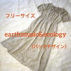 アースミュージック　ロングワンピース　半袖 バックリボン　ベージュ系花柄