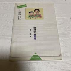 心理学の発見、福祉、教科書、大学