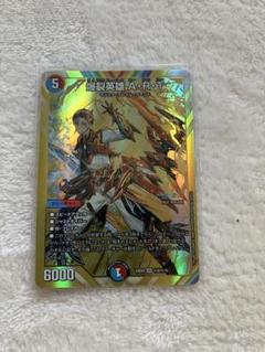 【デュエマ】にじさんじ 爆裂英雄A・R・T SR シク イブラヒムのサムネイル