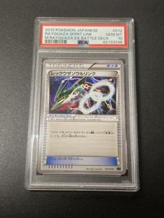 2025年最新】レックウザソウルリンク psa10の人気アイテム