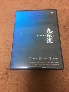 【新品未開封】量子力学術式 ・ 九伝流 理 ・新九伝流 天地創造 　3個セット 2025年最新】九伝流の人気アイテム - メルカリ