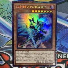 遊戯王 レアリティコレクション 幻創龍ファンタズメイ コレクターズレア