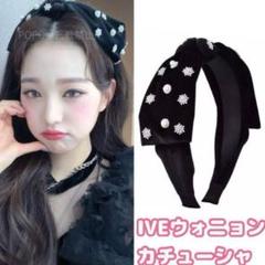 IVEウォニョン ビッグリボン ベルベット カチューシャ ベロア 黒 春夏 韓国