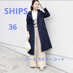 SHIPS for women フードライナーコート ネイビー 36 - メルカリ