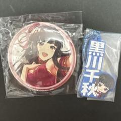 デレマス缶バッジ ラバスト 黒川千秋 2点セット