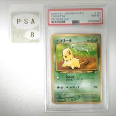 PSA鑑定品 psa8 チコリータ ネオ プレミアムファイル 旧裏 PSA鑑定品 psa8 チコリータ ネオ プレミアムファイル 旧裏