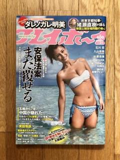 プレイボーイ 石川恋 入山杏奈 ダレノガレ明美 杉原杏璃 グラビア あやみ旬果