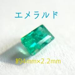 天然エメラルド 約4mm×2.2mm ルース　バゲットカット