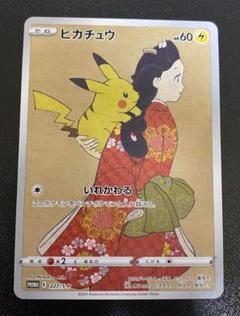 見返り美人月に雁　ポケモン ポケモン 切手 BOX 〜ポケモンカード ゲーム 見返り美人・月に雁