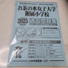 お茶の水女子大学 過去問題集 2010-2025 お茶の水女子大学 (2024年版大学入試シリーズ) | 教学社編集部