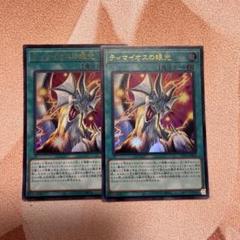 ティマイオスの眼光 プリズマ 3枚セット 遊戯】ティマイオスの眼光【プリズマティックシークレット/魔法