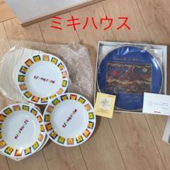 未使用 ミキハウス 30周年ノリタケ製記念プレート&カレー皿3枚セット