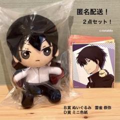雲雀恭弥　ヒバード　ぬいぐるみセット　ひこくじ　家庭教師ヒットマンREBORN！ 家庭教師ヒットマンREBORN! ひこくじ ぬいぐるみ 雲雀恭弥