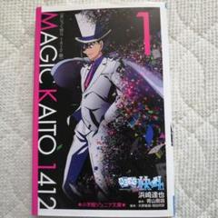 2025年最新】まじっく快斗1412の人気アイテム - メルカリ