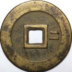 古銭大量　100枚以上 2025年最新】古銭 大量の人気アイテム - メルカリ
