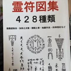 甲庚霊符三教秘録　乾　和本 甲庚霊符三教秘録(大江匡弼) / 誠心堂書店 / 古本、中古本、古