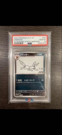 長場　ブラッキー　psa10