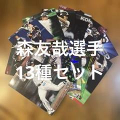 【モール】　森友哉 2018年優勝ベストナイン 記念品 2025年最新】森友哉の人気アイテム - メルカリ