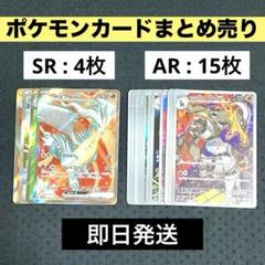 ポケモンカード AR 66枚 まとめ売り まとめ ポケカ ポケモンカードまとめ売り 19枚 / ポケモンカードsr/ ポケカar