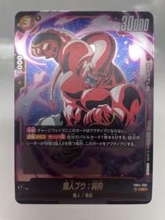 魔人ブウ:純粋 リミテッドパック01 FB04-094