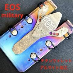 ミリタリー　EOS チタンウォレット 2.0 アルマイト加工　No003 ミリタリー EOS チタンウォレット 2.0 アルマイト加工 No003