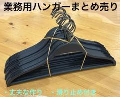 業務用ハンガーまとめ売り【20本セット】