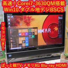 Win10快適i7-3630QM/地デジBSCS/ブルーレイ/メ8/HD2TB