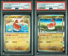 【PSA10】連番 シャリタツ チャンピオンシップ2025 マスターボール⑧ 2025年最新】シャリタツ psa10の人気アイテム - メルカリ