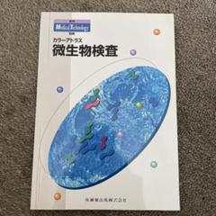 ☆510☆微生物検査アトラス、ageteチャーム2点まとめ売り STDラボ検査｜6項目検査キット（クラミジア・淋菌・咽頭