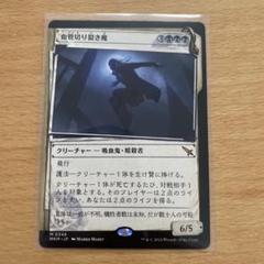 МTG　血管切り裂き魔　ショーケース　1枚