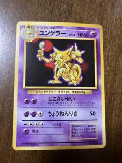 2025年最新】ポケモンカード ユンゲラー 旧の人気アイテム