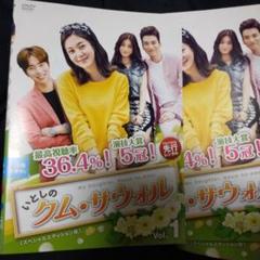 「いとしのクム・サウォル」DVD 全38巻完結セット 韓国ドラマ レンタル落ち いとしのクム・サウォルdvd全巻セット全38巻韓国ドラマ - メルカリ