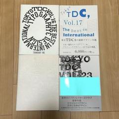 TDC年鑑の1996-97,97-98,99年の3冊セット TDC年鑑の1996-97,97-98,99年の3冊セット