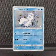 ポケモンカード　ロコン　プロモ　おちばあつめ ポケモンカードロコンアローラロコンプロモおちばあつめゆきあつめ