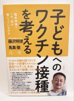 【美品】子どもへのワクチン接種を考える