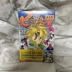 七つの大罪1～35セット 51S85ewD1UL._AC_SY200_QL15_.jpg