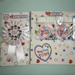 2025年最新】Hey!Say!JUMP 一番くじの人気アイテム - メルカリ